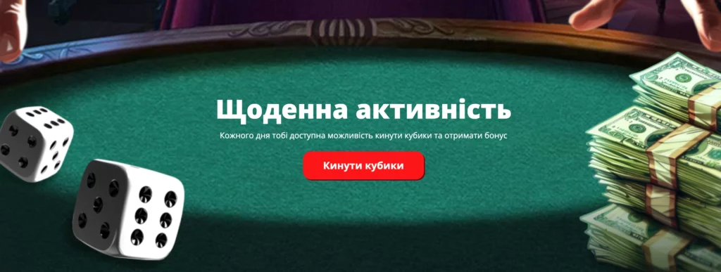 щоденна активність бонуси в казино 777