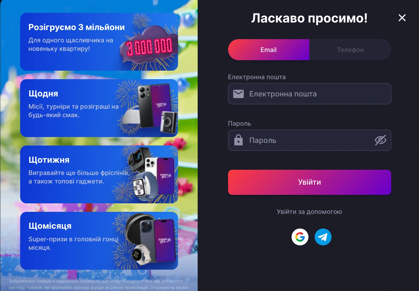 супер гра вхід