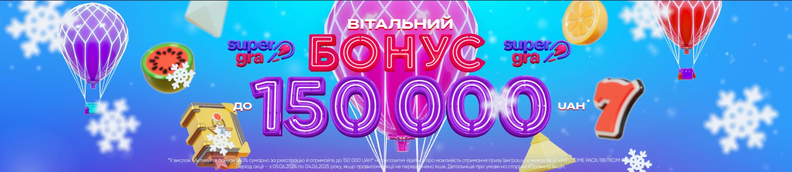 супер гра бонус вітальний