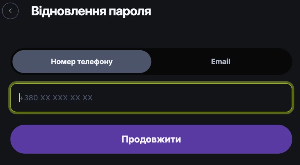 Що робити, якщо ви забули пароль?