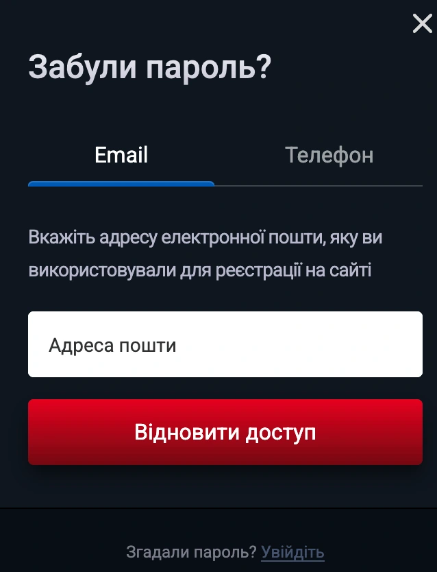 Вулкан відновлення паролю