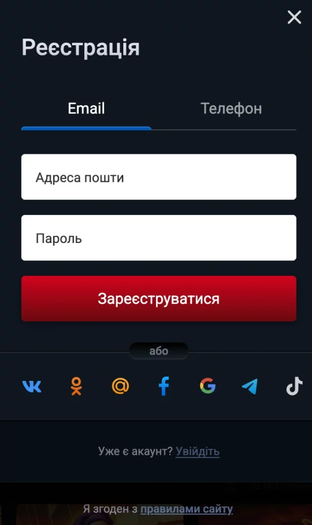 вулкан реєстрація