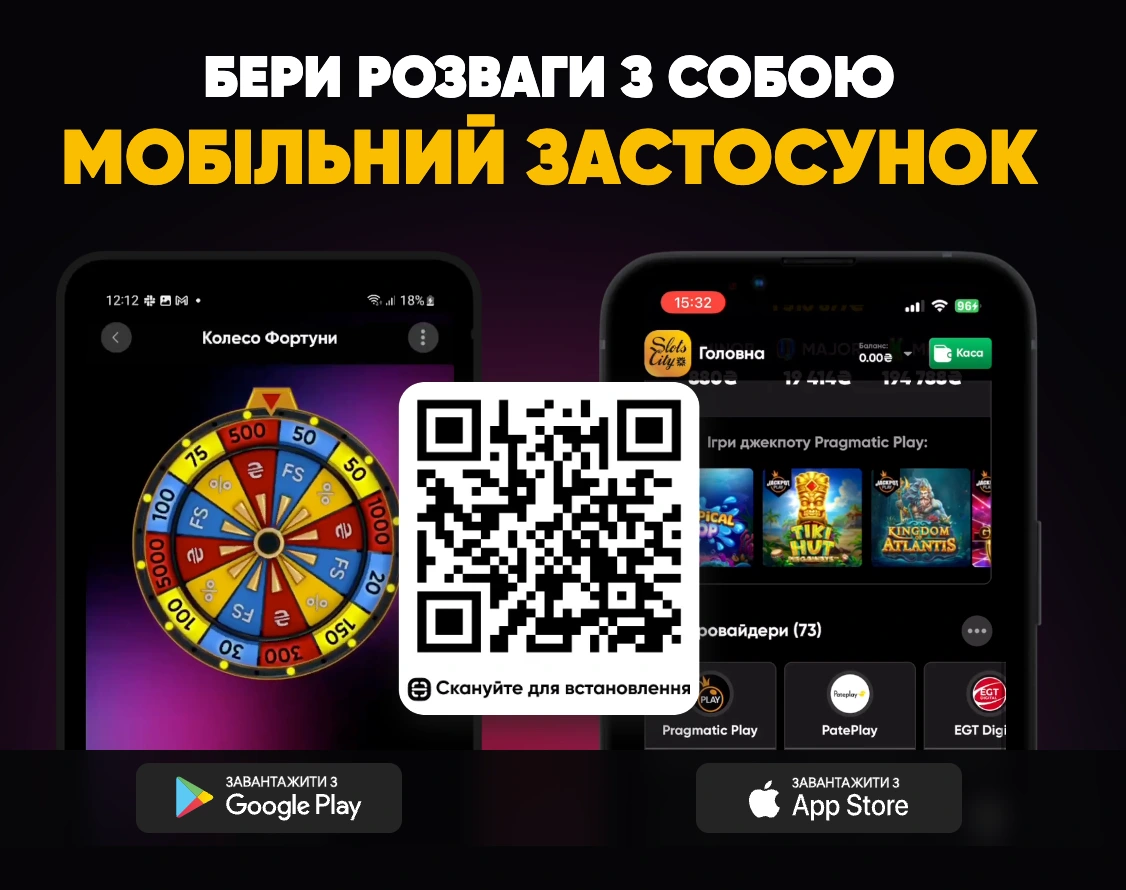 Слотс сіті застосунок
