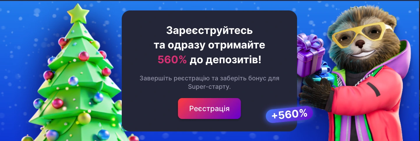 супер гра реєстрація в казино