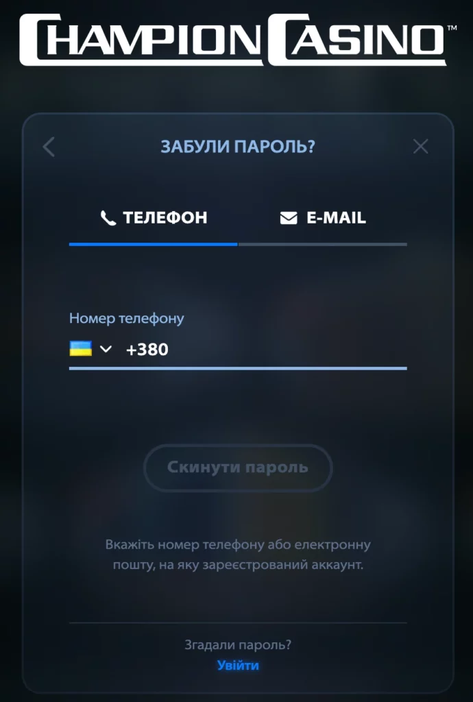 чемпіон відновлення паролю
