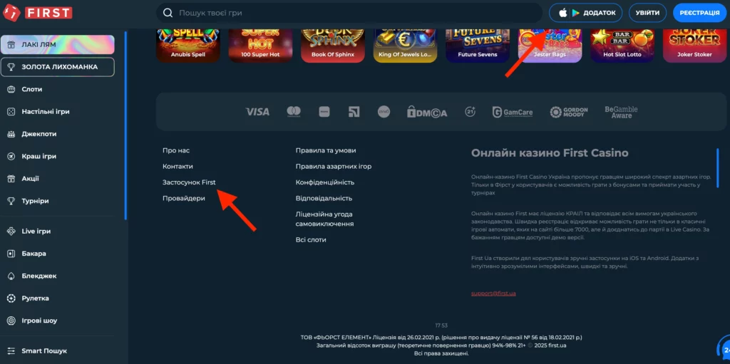 Як завантажити First Casino на Android: крок за кроком