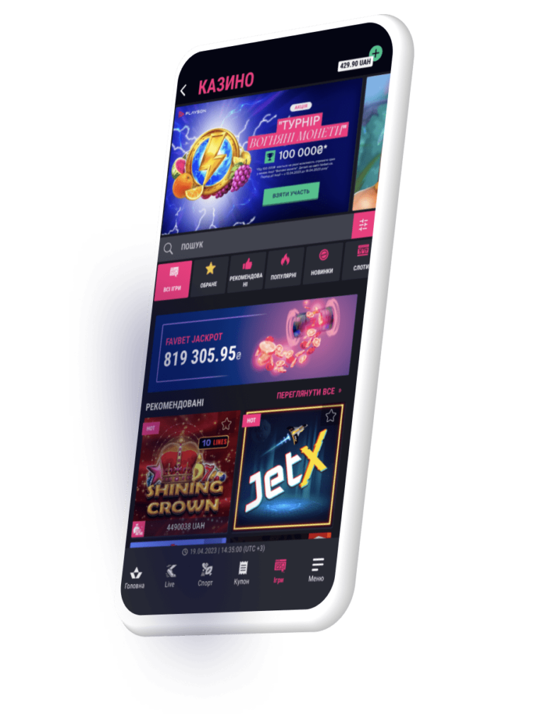 Основні особливості мобільного додатку Favbet