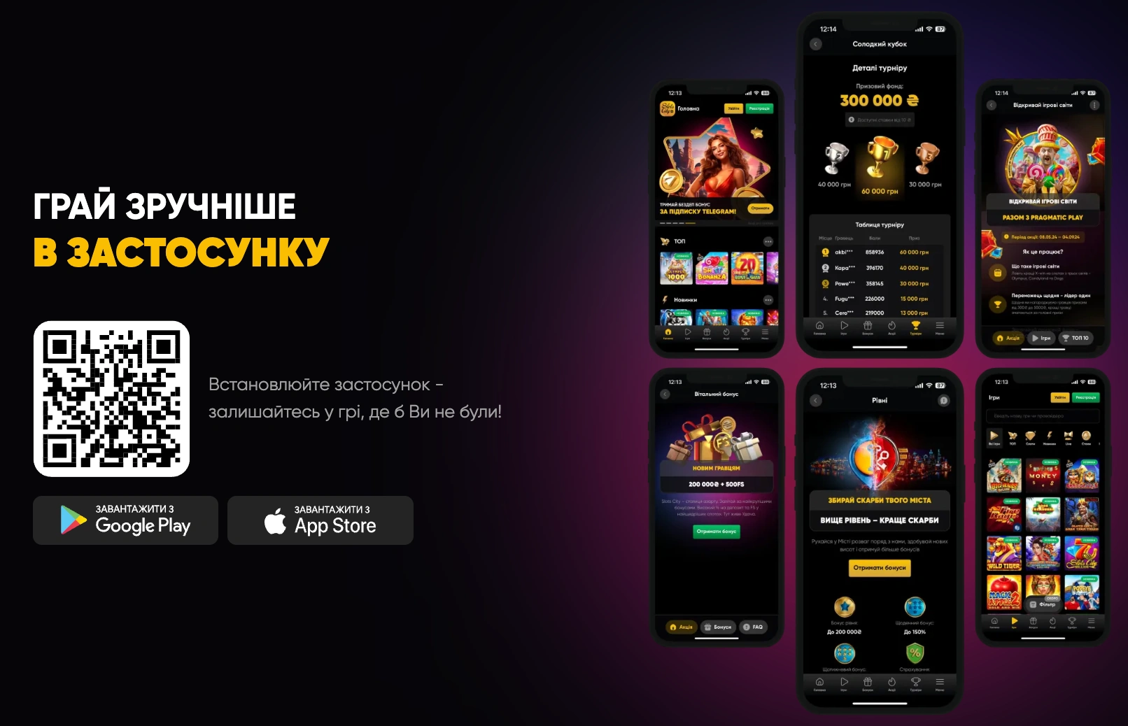Скачати Слот Сіті додаток