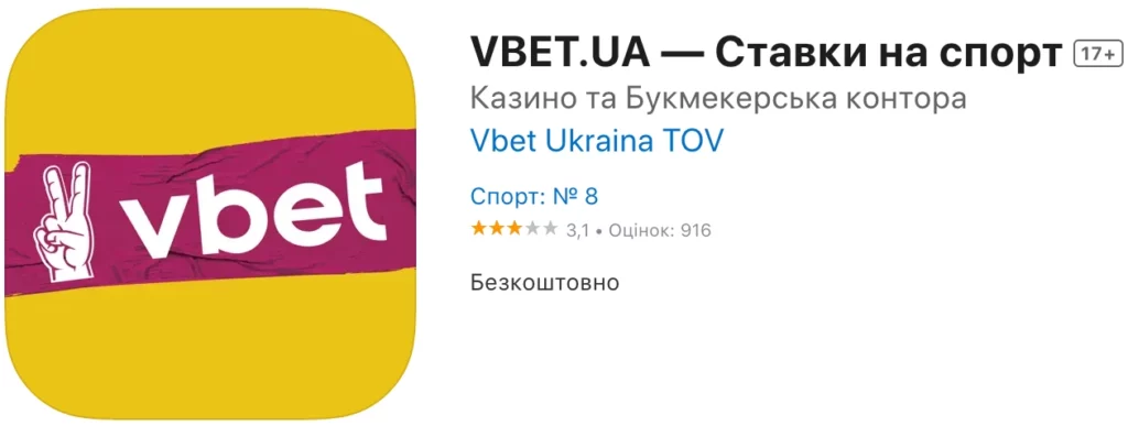 Додаток Вбет скачать на iPhone (iOS)