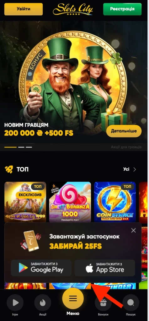 Покрокова інструкція як скачати Slot City додаток