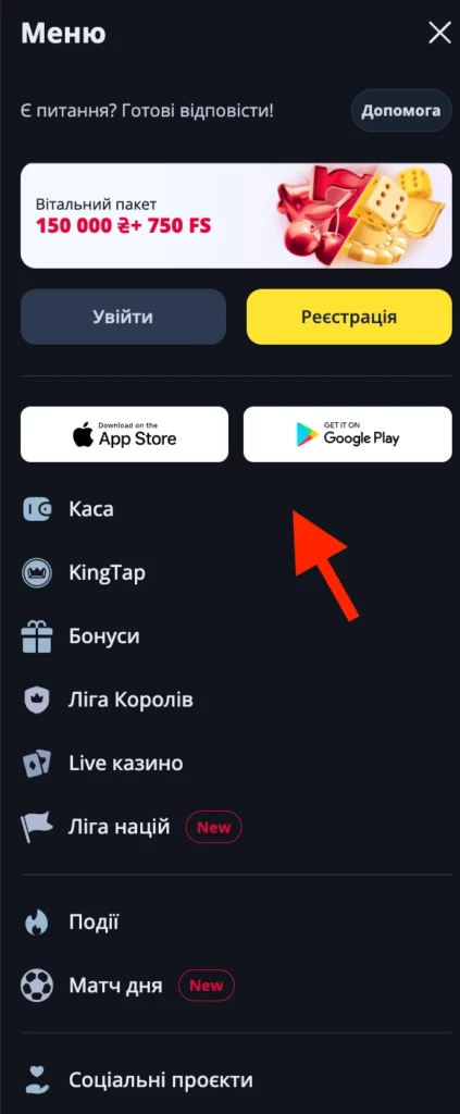 Як скачать Беткінг додаток