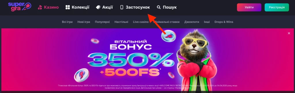 Як скачать Super Gra на Android: покрокова інструкція