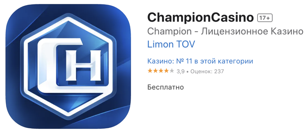 Як скачати додаток Чемпіон казино на iOS